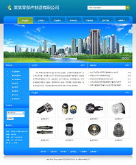 智能建站引領未來 零部件公司如何快速打造高效專業的在線門戶